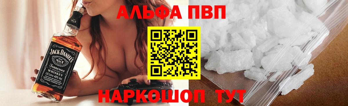 Киреевск  где можно купить   Вход с VPN  А ПВП Crystall  Alfa_PVP мука 