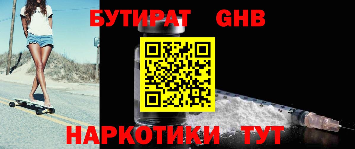 БУТИРАТ BDO 33% Киреевск