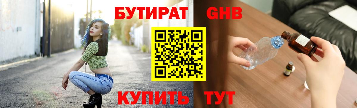 БУТИРАТ GHB  Вход с VPN  Киреевск 