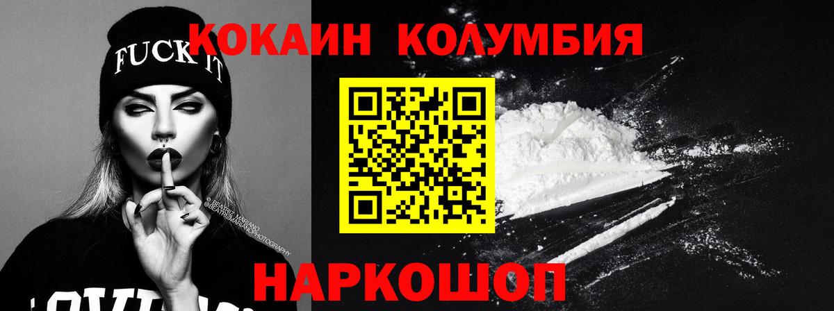 Кокаин Columbia Киреевск