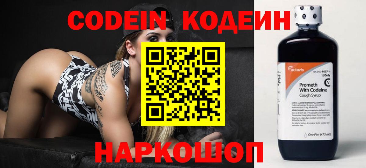 Кодеиновый сироп Lean Purple Drank  Кодеиновый сироп Lean Purple Drank  Киреевск  Вход с VPN 