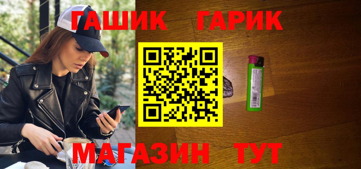ГАШ хэш Киреевск