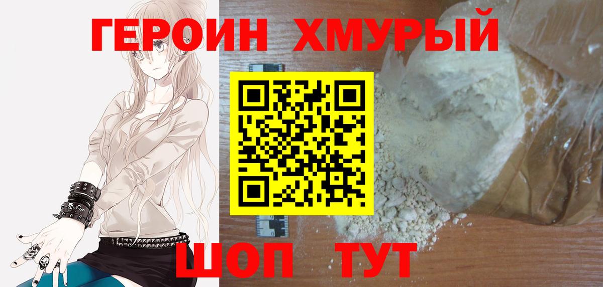Героин белый Киреевск