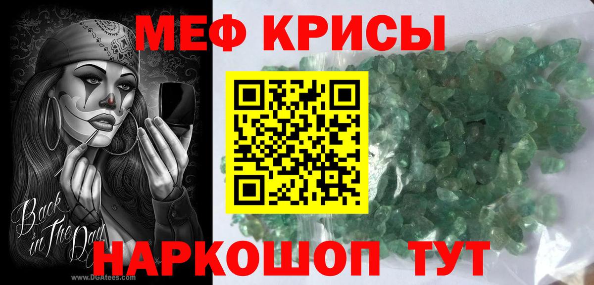 Мефедрон Киреевск