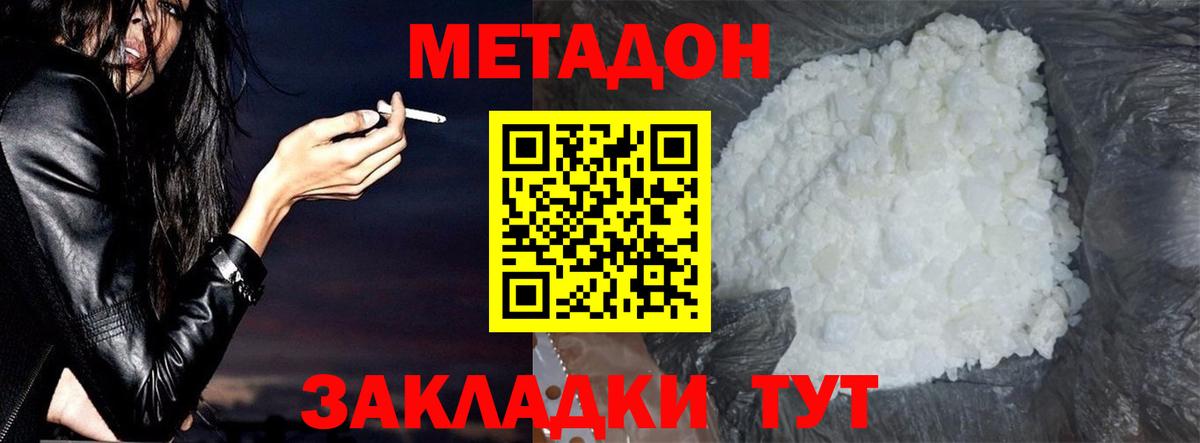 Киреевск  МЕТАДОН methadone  Вход с VPN  Метадон мёд 