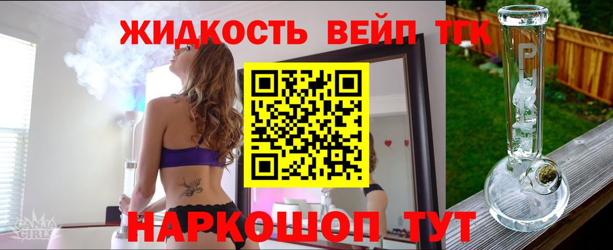 ТГК жижа Киреевск