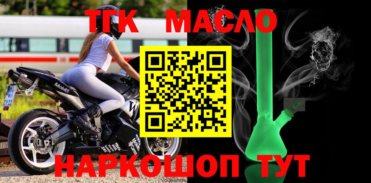 ТГК концентрат  Дистиллят ТГК гашишное масло  Вход с VPN  Киреевск 